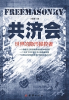 Masonic - World of Invisible manipulators 7512620608 Book Cover