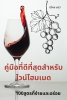 คู่มือที่ดีที่สุดสำหร 1783575204 Book Cover