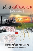 Dard se daayatv tak 9359898864 Book Cover