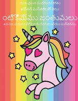 ???? ?????? ????????: ? ... ... (Telugu Edition) 1800252986 Book Cover