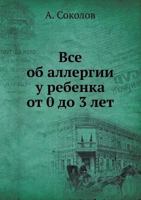 Vse ob allergii u rebenka ot 0 do 3 let 5498074743 Book Cover