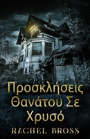 Προσκλήσεις Θανάτου Σε Χρυσό 482415331X Book Cover