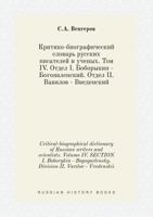 Critical-biographical dictionary of Russian writers and scientists. Volume IV. SECTION I. Boborykin - Bogoyavlensky. Division II. Vavilov - Vvedenskii 5519405298 Book Cover