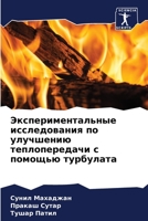 &#1069;&#1082;&#1089;&#1087;&#1077;&#1088;&#1080;&#1084;&#1077;&#1085;&#1090;&#1072;&#1083;&#1100;&#1085;&#1099;&#1077; &#1080;&#1089;&#1089;&#1083;&# 6205599406 Book Cover