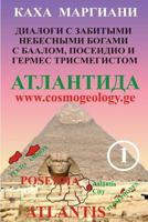 Book on Atlantis: Dialogs to Heaving Gods 1494800314 Book Cover
