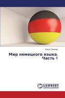 Mir nemetskogo yazyka. Chast' 1 3659473898 Book Cover