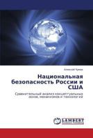 Natsional'naya Bezopasnost' Rossii I Ssha 3845411864 Book Cover