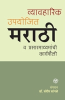 Vyawaharik Upyojiy Marathi 8184835485 Book Cover