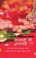 Saptapadi ki Taptapadi / सप्तपदी की तप्तपदी B0BXLKPNFC Book Cover