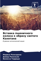 ??????? ?????????? ?????? ? ?????? ?????г 6206997804 Book Cover