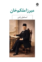 Mirza Malkam Khan (Persian Edition) 1595848967 Book Cover