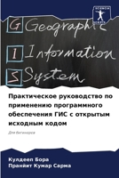 ???????????? ??????????? ?? ?????????? ? 6207525868 Book Cover