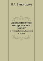 Arheologicheskaya Ekskursiya V Selo Kozhino I Goroda Kashin, Kalyazin I Uglich 5424175031 Book Cover