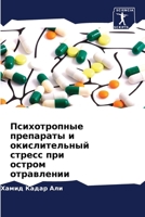 Психотропные препараты и окислительный с 6202912073 Book Cover