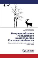 Bioraznoobrazie Razdorskogo Okhotkhozyaystva Rostovskoy Oblasti 3659400548 Book Cover