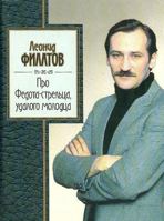 Pro Fedota-Strel'tsa, Udalogo Molodtsa 5040101929 Book Cover