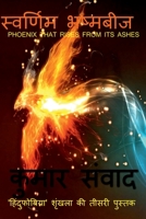 Svarnim Bhashmbeej / स्वर्णिम भष्मबीज 1638329591 Book Cover