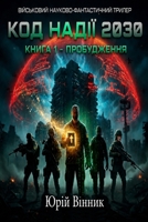 "??? ????? 2030 ????? 1 ??????????? (Ukrainian Edition) B0H42JPTZW Book Cover