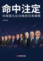 Fated (Atypical Observation of 9 American Presidents) (Chinese Edition) 7509016460 Book Cover