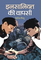 INSANIYAT KI WAPASI (Hindi Edition) 9380183399 Book Cover
