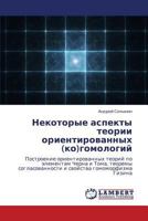 Nekotorye aspekty teorii orientirovannykh (ko)gomologiy: Postroenie orientirovannykh teoriy po elementam Cherna i Toma, teoremy soglasovannosti i svoystva gomomorfizma Gizina 365911796X Book Cover