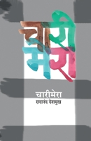 Charimera 8171852874 Book Cover