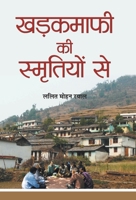 Khadakmafi Ki Smritiyon Se 9386054868 Book Cover