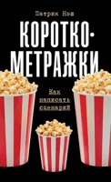 ???????????????: ??? ???????? ???????? (Russian Edition) 5002721567 Book Cover