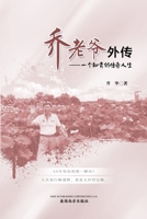 乔老爷外传: 一个知青的传奇人生 1683724119 Book Cover