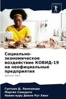 &#1057;&#1086;&#1094;&#1080;&#1072;&#1083;&#1100;&#1085;&#1086;-&#1101;&#1082;&#1086;&#1085;&#1086;&#1084;&#1080;&#1095;&#1077;&#1089;&#1082;&#1086;&# 6203342904 Book Cover