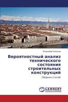 Veroyatnostnyy analiz tekhnicheskogo sostoyaniya stroitel'nykh konstruktsiy: Sbornik statey 3659241253 Book Cover