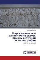 Tsarskaya vlast' v rannem Rime skvoz' prizmu antichnoy istoriografii: (VIII - IV vv. do n.e.) 3659495328 Book Cover