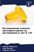 Исследование влияния циклодекстринов на растворимость вит Е, Chl 6205942631 Book Cover