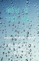 Kanch Pe Padhi Boondein / काँच पे पड़ी बूँदें 1636330991 Book Cover