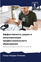 Эффективность радио в популяризации профессионального образования: Продвижение радио в общественном развитии 6205820323 Book Cover