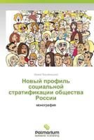 Novyy Profil' Sotsial'noy Stratifikatsii Obshchestva Rossii 365998132X Book Cover