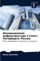 Инновационная ... 6203238694 Book Cover