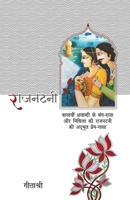Rajnatni 9389373441 Book Cover