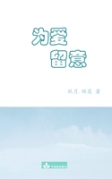 Watch out for Love为爱留意 1950797228 Book Cover
