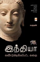 இந்தியா கண்டுபிடிக்கப்பட்ட கதை / India Kandupidikkapatta Kathai 9390958229 Book Cover