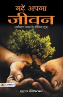 Garhen Apna Jeewan 9350483912 Book Cover