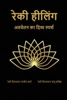 Reiki Healing: अवचेतन का दिव्य स्प 1637455496 Book Cover