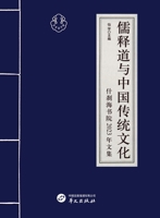 Confucianism, Buddhism, and Daoism and Chinese Traditional Culture: Collected Essays of Shichahai Academy, 2023/??????????.?????2023??? (Chinese Edition) 7507561488 Book Cover