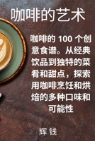 咖啡的艺术 1783573031 Book Cover