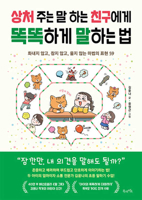 How to Talk Smartly to Friends Saying Hurful Words B0C7JY4TBM Book Cover