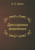 Dressirovka Zhivotnyh 5458254023 Book Cover