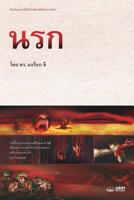 ???: Hell (Thai Edition) 8975578178 Book Cover