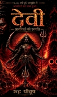 Devi: Origins of Aryavarta- 1 (Hindi Edition) B0FG35TYGJ Book Cover