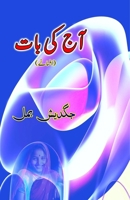 Aaj ki baat: (Today's talk, Short Stories) (Urdu Edition) 9369083553 Book Cover