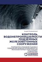 Kontrol' Vodonepronitsaemosti Podzemnykh Zhelezobetonnykh Sooruzheniy 384331991X Book Cover